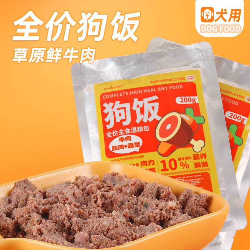 蒙贝狗粮湿粮全价主粮牛肉蔬菜200g/包金毛泰迪比熊宠物零食