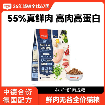 wanpy顽皮鲜肉无谷成猫幼猫粮增肥发腮冻干营养全价通用猫粮2kg