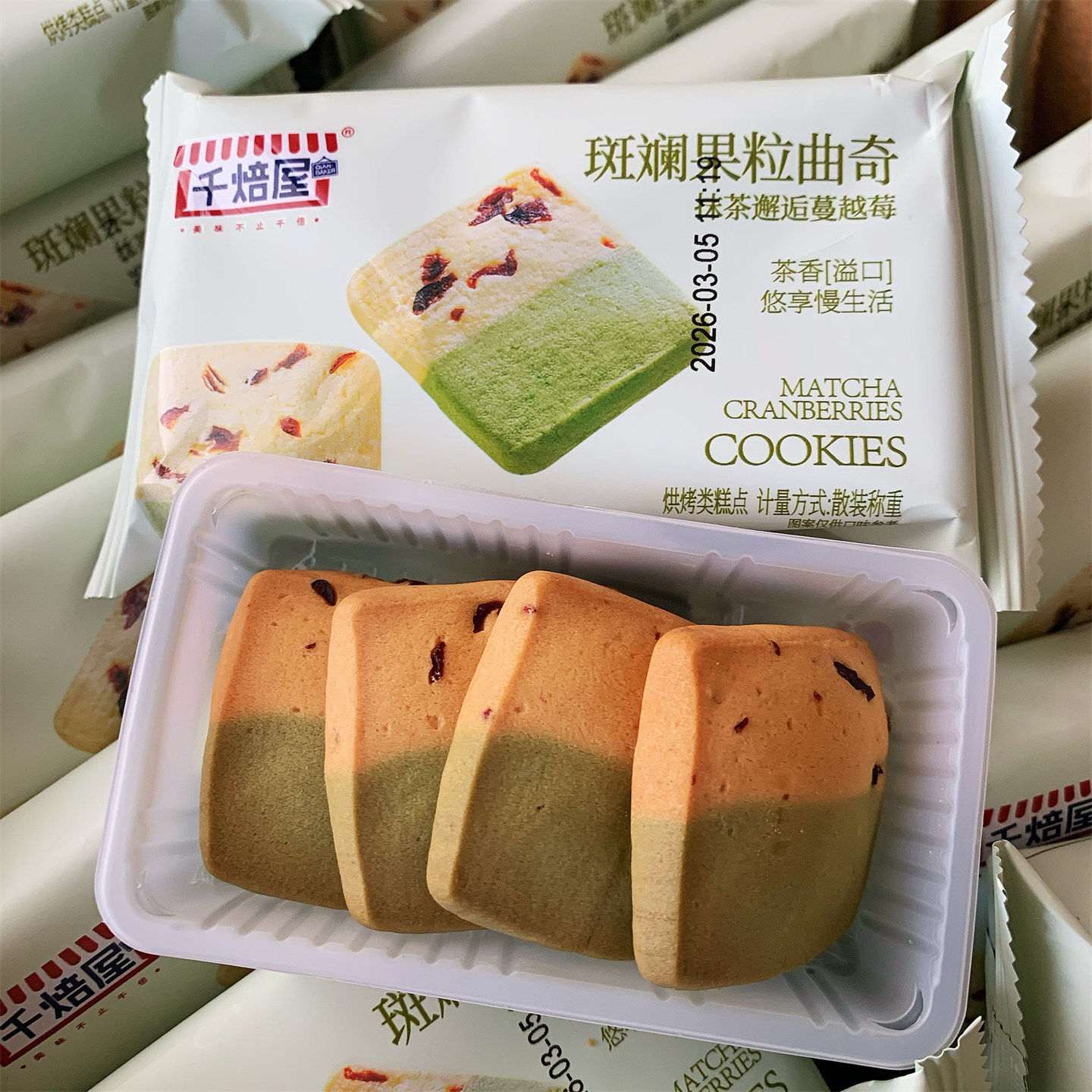 千焙屋斑斓果粒曲奇抹茶蔓越莓味曲奇饼干盒装茶香零食办公室休闲