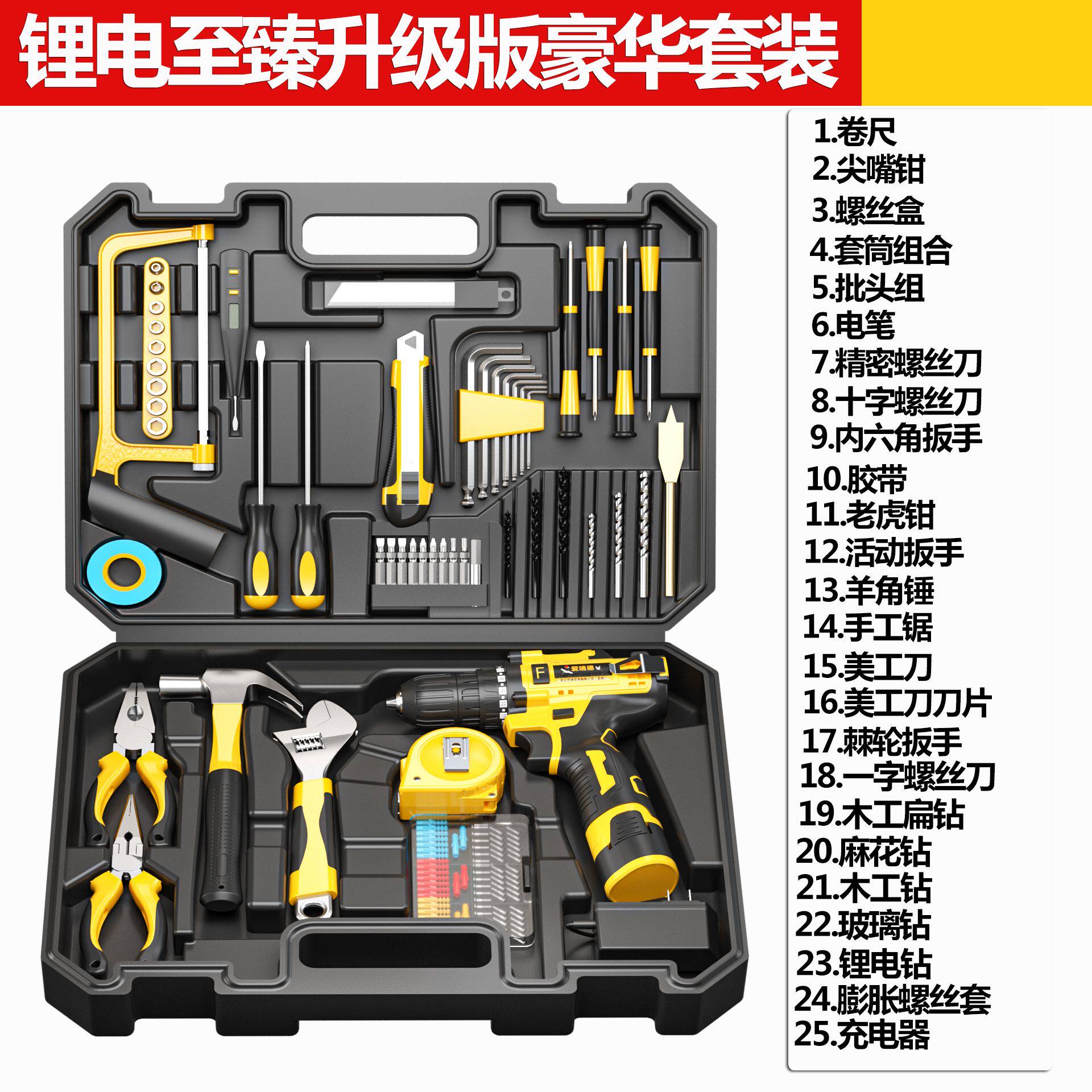 新德国爱瑞德手电钻工具箱全套家用工具套装组合五金维修电动螺丝