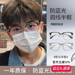 蔡司眼镜近视男款超轻纯钛半框眼镜散光专业配镜防蓝光可配度数男