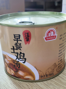 汪集早餐香菇土鸡汤460g加热即食懒人速食营养汤武汉老字号特产