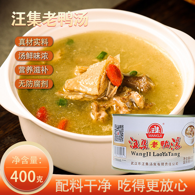 汪集老鸭汤肉罐头滋补月子汤即速食湖北武汉汪集特产老字号瓦罐汤