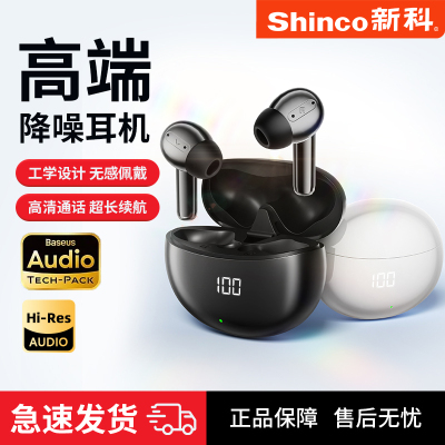 新科s300音质无线蓝牙耳机新款超长续航降噪高音质安卓通用