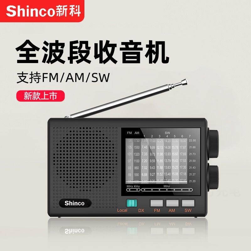 新科收音机老人专用新款全波段迷你播放器半导体随身听户外fm调频