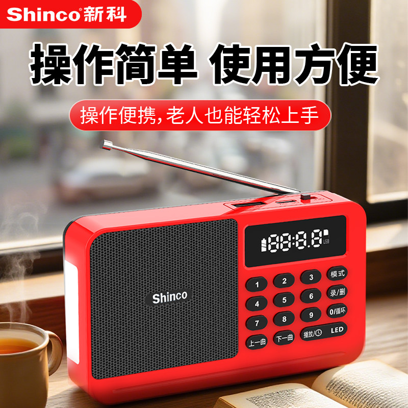 新科收音机电台FM调频收音机老人专用便携式多功能蓝牙播放器迷你