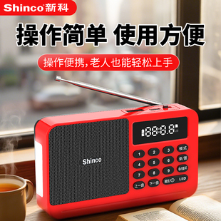 新科收音机电台FM调频收音机老人专用便携式多功能蓝牙播放器迷你
