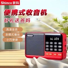 新科收音机老人专用充电款老年人随身听播放器插卡u盘多功能音响