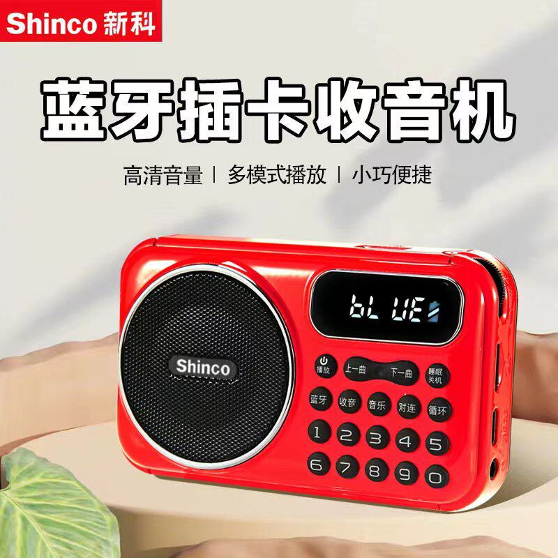 新科多功能收音机老人专用充电款带提绳便携随身听播放器插卡u盘