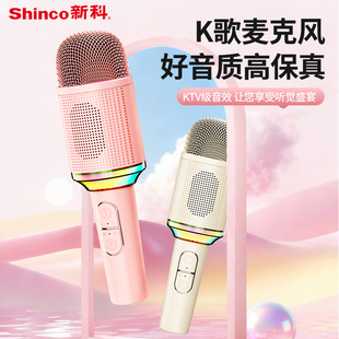 新科话筒音响一体麦克风无线手机蓝牙儿童唱歌家庭用卡拉OK歌神器