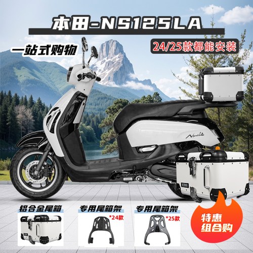 NS125LA复古尾箱铝合金专用尾架