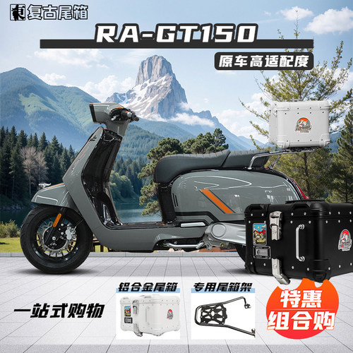 RAGT150摩托车改装复古圆角尾箱