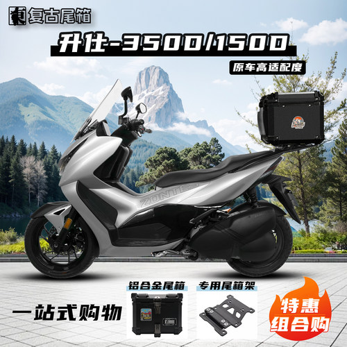 适用升仕350D铝合金尾箱改装尾架