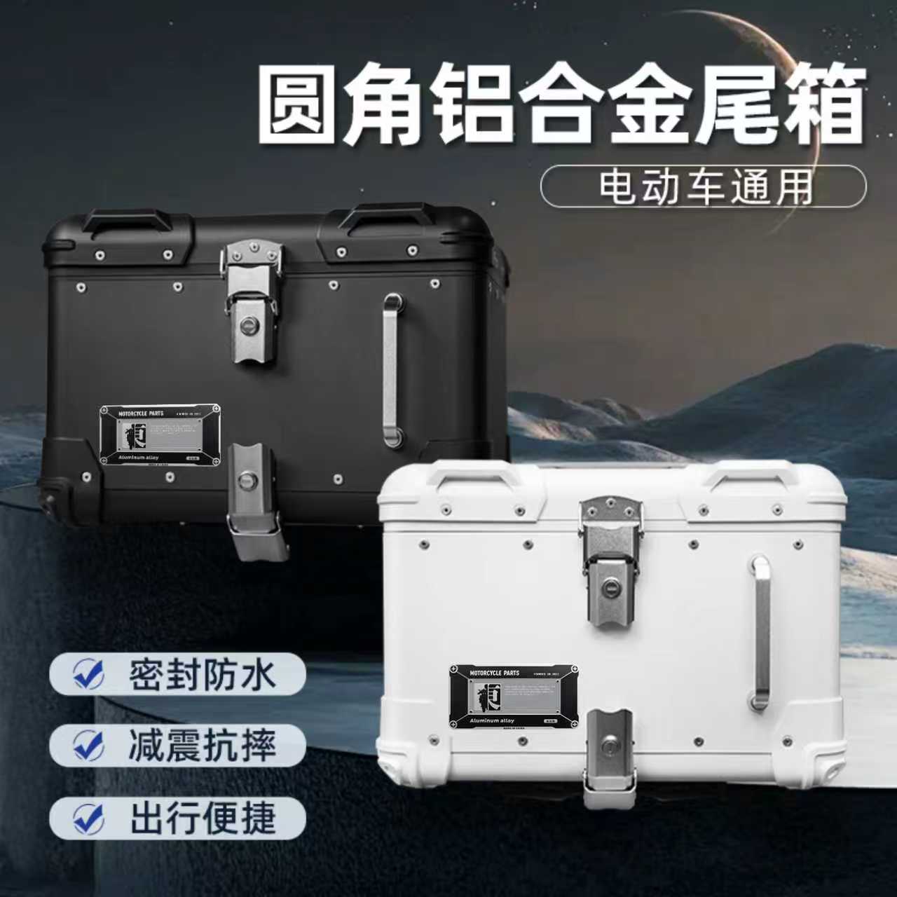 摩托车复古尾箱电动车通用后备箱