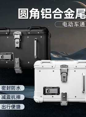 摩托车尾箱铝合金复古踏板尾箱九号f90小牛u1电动车通用后备箱
