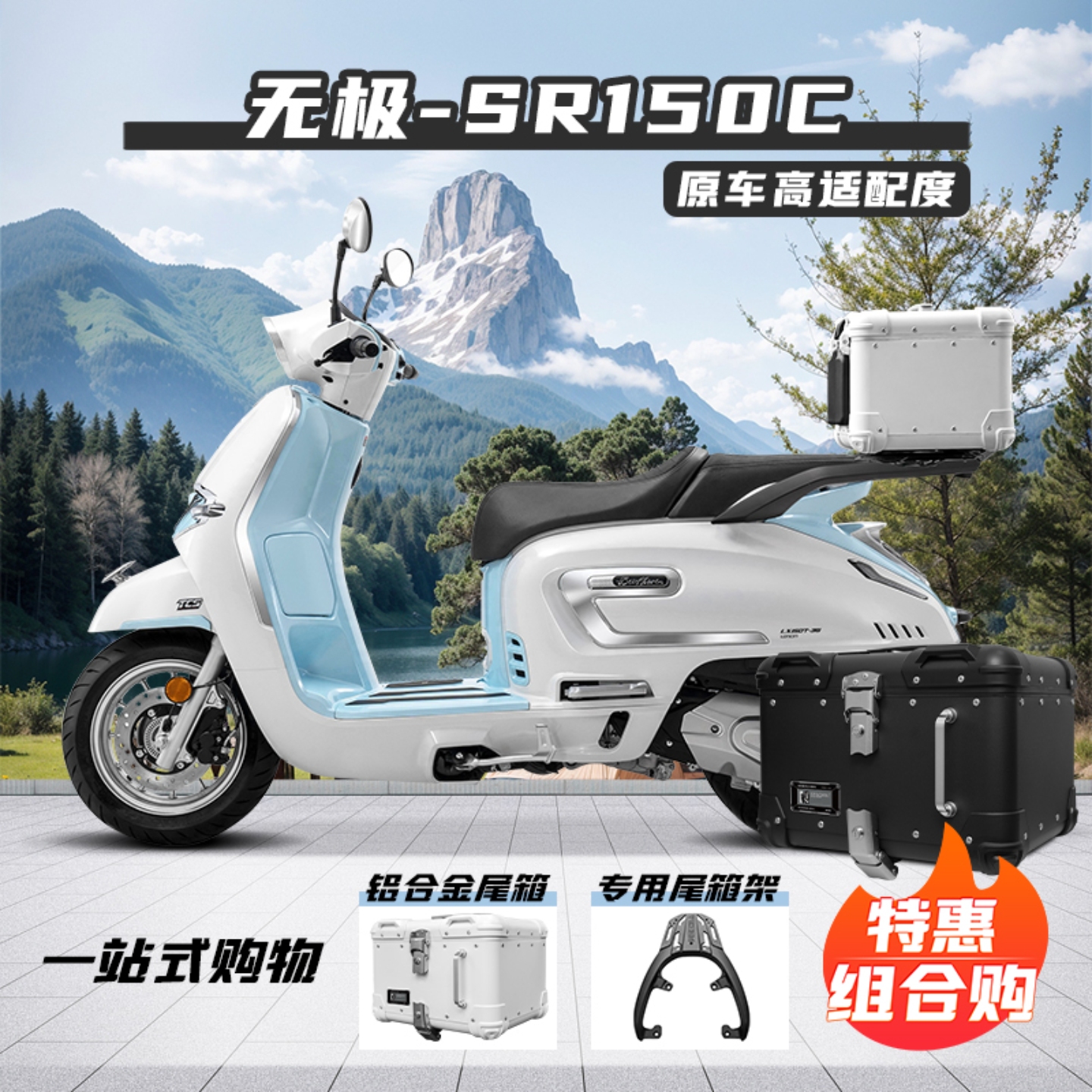 无极SR150C铝合金摩托车尾箱