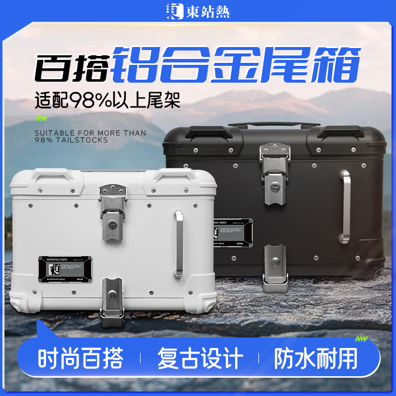 踏板摩托车复古圆角后尾箱铝合金