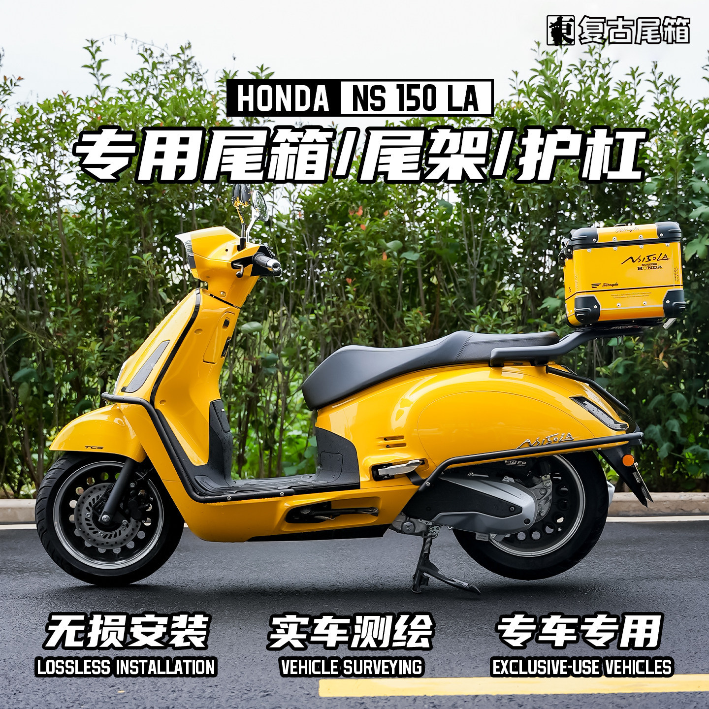 适新大洲本田大拉NS150LA尾箱铝合金摩托车后备箱尾架前后护杠