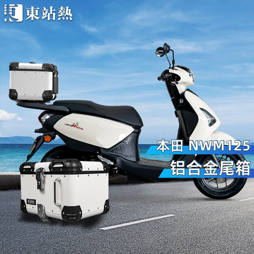五羊本田NWM125铝合金复古尾箱