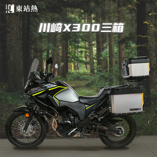 适用川崎X300三箱改装摩托车双边箱尾箱铝合金边箱快拆箱架配件