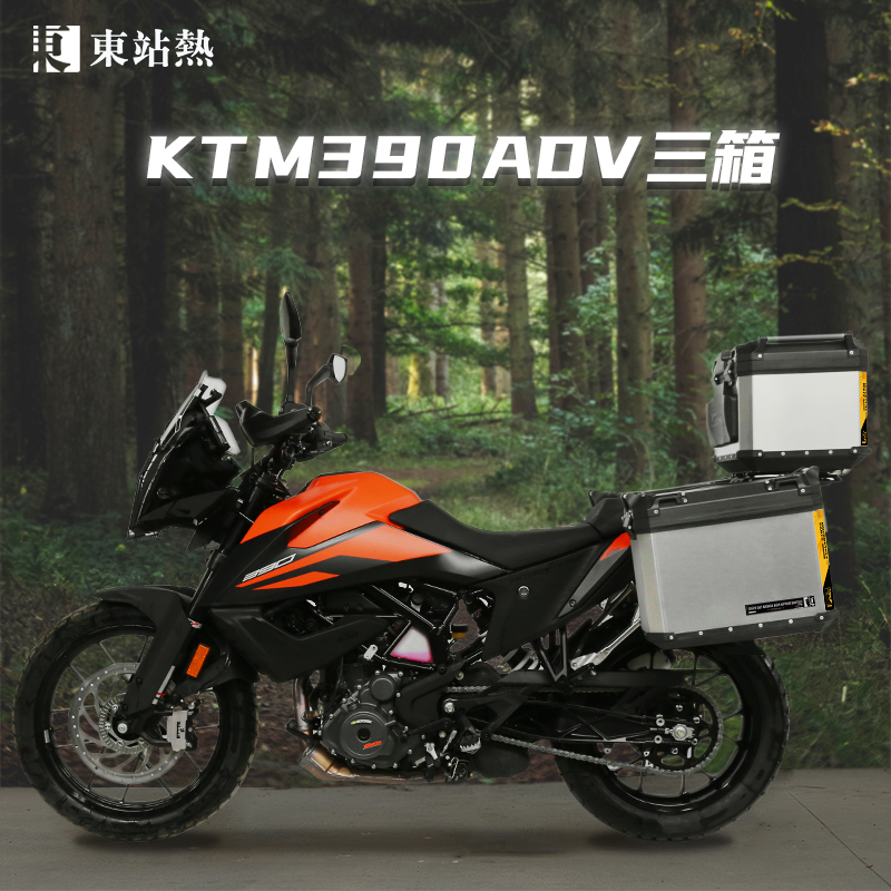 KTM390adv摩托车三箱铝合金改装
