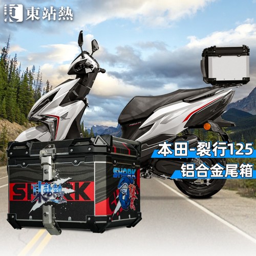 本田裂行RX/NX125铝合金尾箱尾架