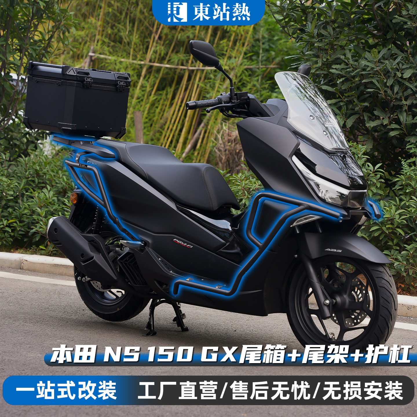 NS150GX铝合金大容量尾箱