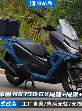 适用本田NS150GX尾箱铝合金后备箱摩托车快拆改装大容量后尾箱
