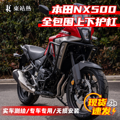 本田NX500保险杠全包围保护杠