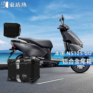 踏板车后备箱 适用新大洲本田NS125GU摩托车尾箱铝合金后尾箱改装