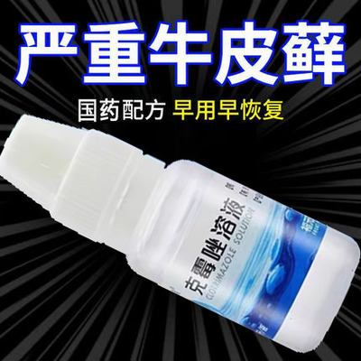 【诺舒】克霉唑溶液8ml*1支/盒