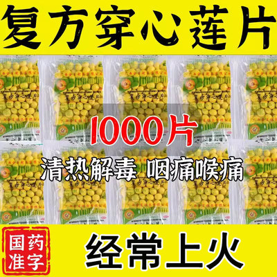 【金页】复方穿心莲片100片*10袋/包