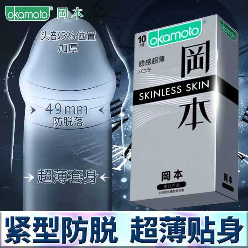 冈本003超薄肤感skin质感超薄裸入官方男用旗舰店正品安全避孕套