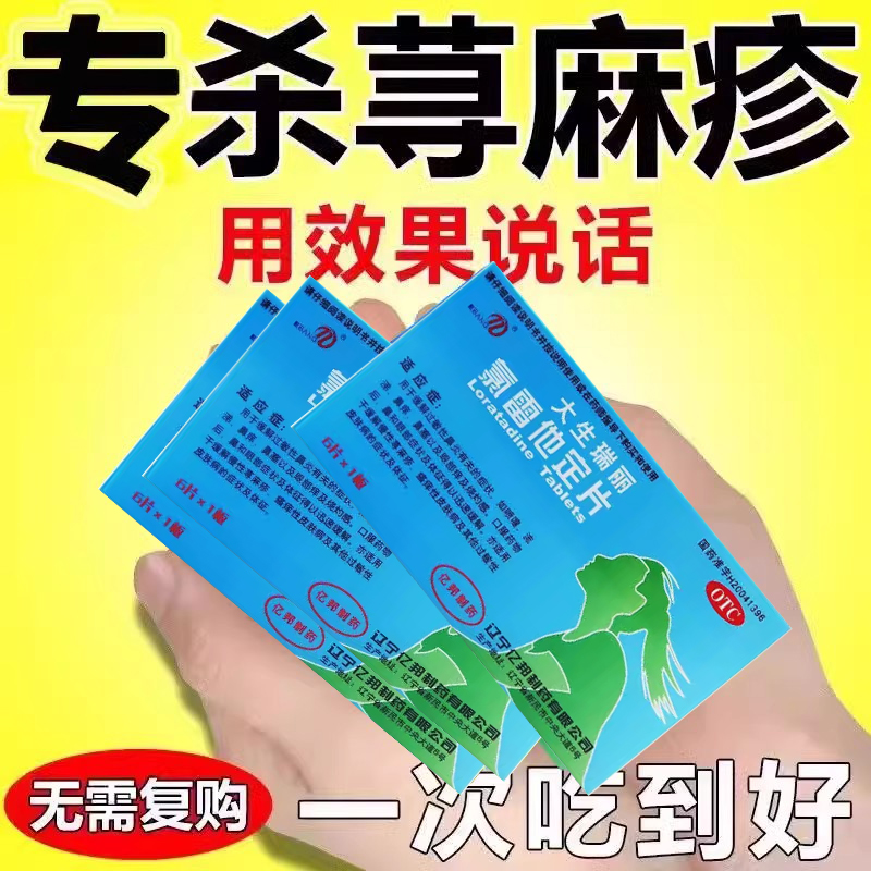 【天方】氯雷他定片10mg*6片/盒