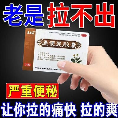 专治便秘通清肠润肠通便药神器排便清肠顽固便秘宿大便通便灵胶囊