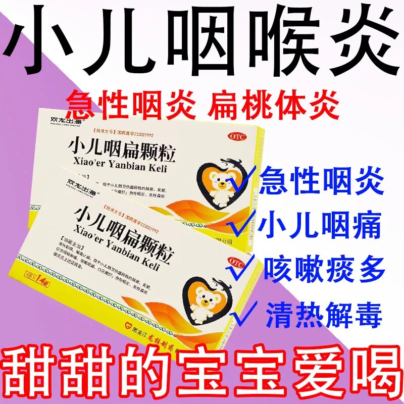 小儿咽扁颗粒14袋儿童咳嗽止咳化痰咽喉肿痛清热解毒非999葵花