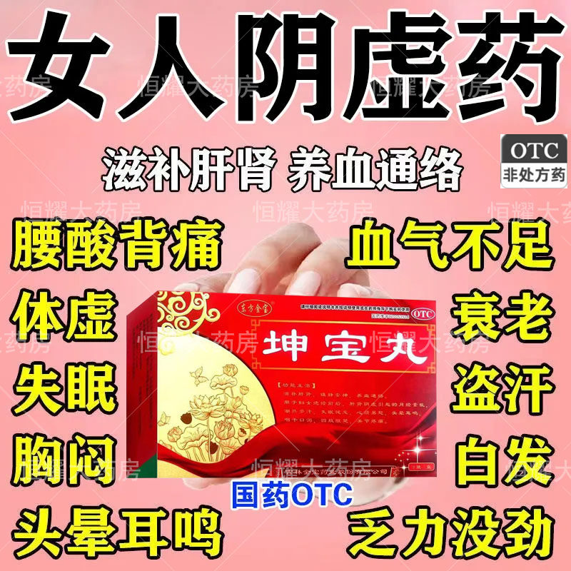 坤宝丸更年期调理盗汗潮热失眠可搭女性保健品官方正品旗舰店