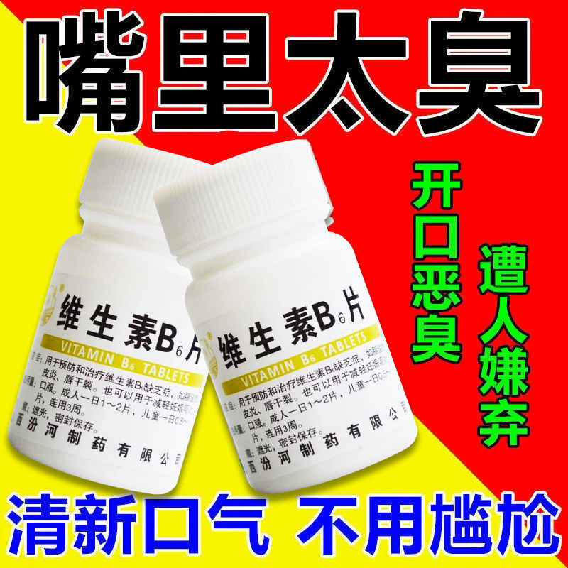 维生素B6片100片正品官方旗舰店维b脂溢性皮炎妊娠呕吐vb6维生素 OTC药品/国际医药 维矿物质 原图主图