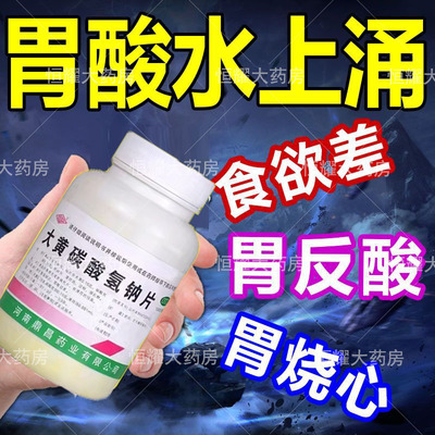 治疗胃病的药胃痛腹痛胃反酸烧心咽喉异物感大黄碳酸氢钠片1000片