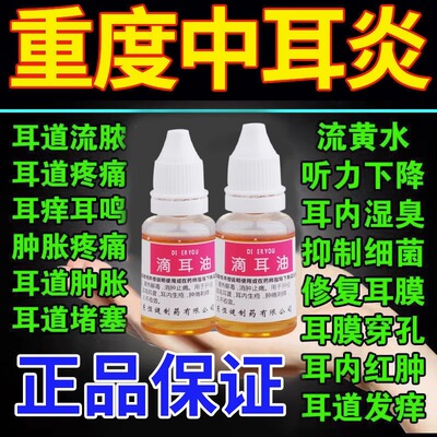 【睿和堂】滴耳油15ml*1瓶/盒