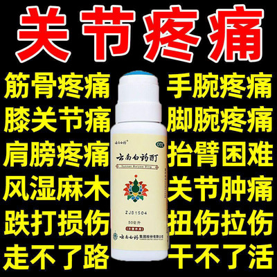 【云南白药】云南白药酊50ml*1瓶/盒