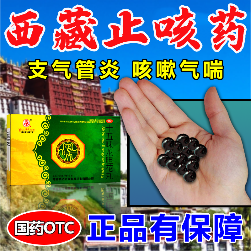 【卓玛丹】十五味龙胆花丸0.3g*30丸/盒