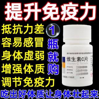 东北制药 维生素C片100片正品官方旗舰店vc片国药OTC维c药用药片