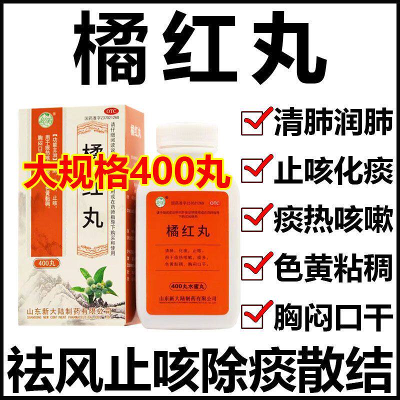 同仁堂橘红化痰止咳丸橘桔红丸止咳化痰多去痰药咳嗽痰多色黄粘稠