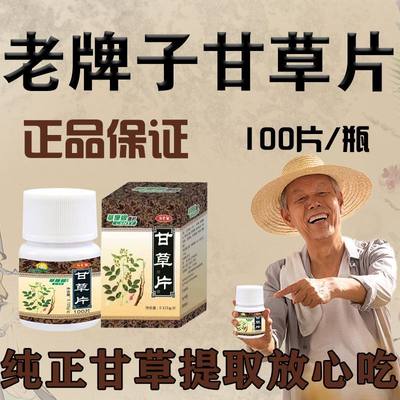 江绿牌草珊瑚甘草片100片干草含片合剂泡水喝正品老牌子正品