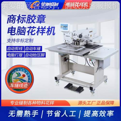 商标章织唛电脑车胶设备XC-X3020电脑 花样校纫徽logo缝机