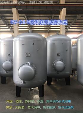 RV容积式换热器容积式热积换YIB热器厂、家、容式水水换器