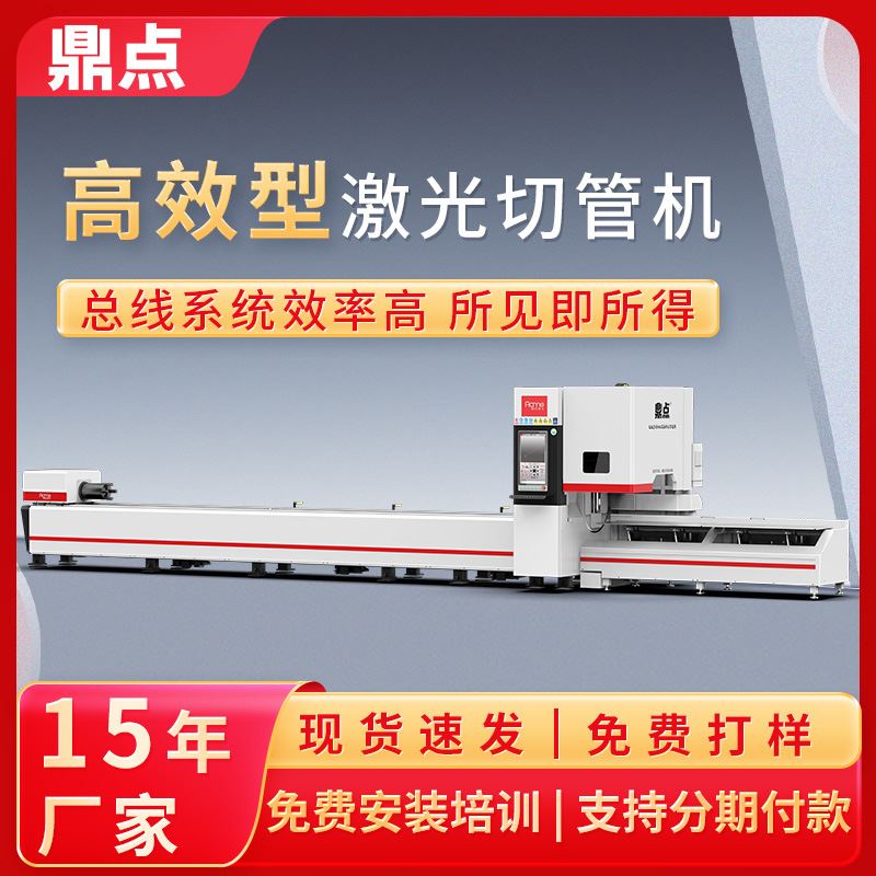 鼎点激光金属管激光切割机金属管材切割设备高效 激光切管机