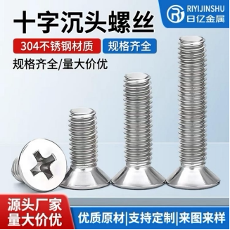 304不锈钢沉头螺丝KM电子电器螺丝厂家防水十字平头螺丝钉M3M4