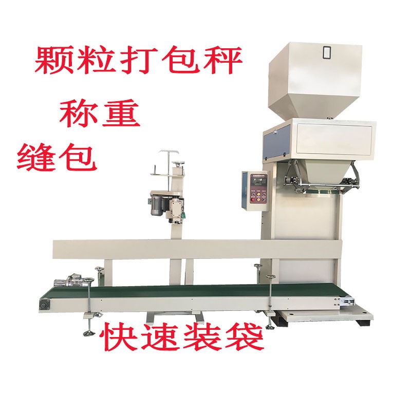 自动定量包装机全自动五金有机肥15公斤称重分装机3米输送缝包机